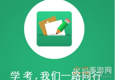 辽宁学考app最新版