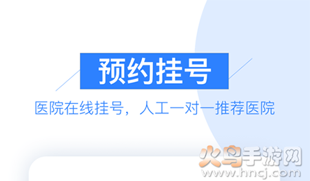 平安健康村医版app