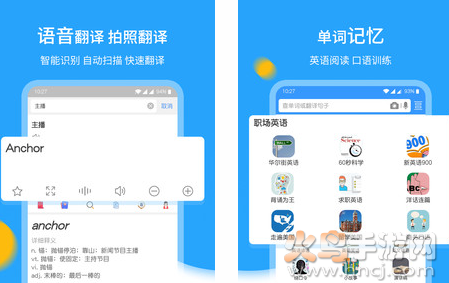 中英翻译官app官网版