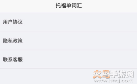 托福单词汇app