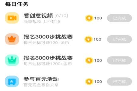 走路有财app