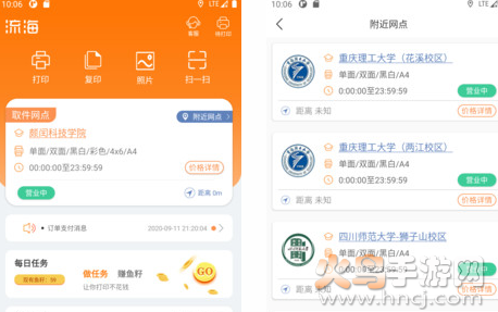 流海app官方版