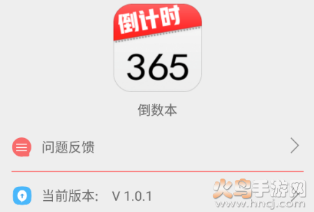 倒数本app