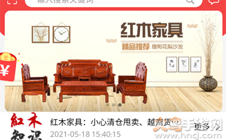 941红木家具商城app