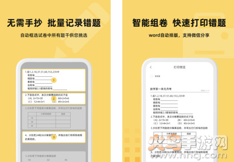 刺猬错题本app最新版