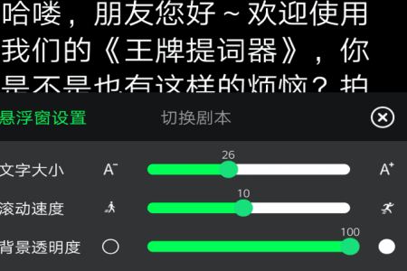 王牌提词器app