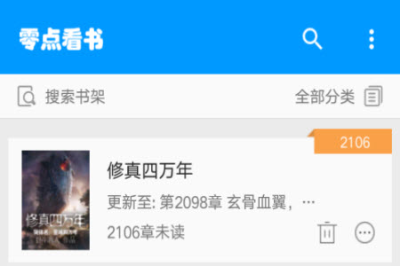 零点看书最新版本app