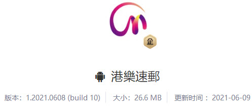 港乐速邮app