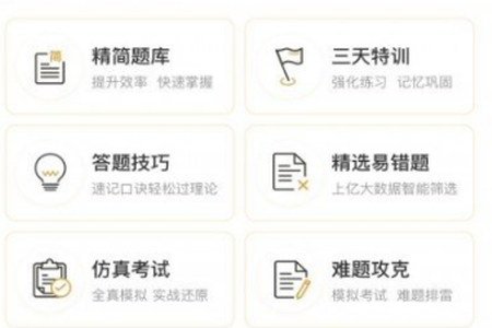 元贝驾考极速版app