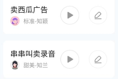 闪电配音app