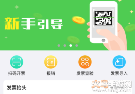 随票记app