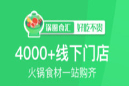 锅圈食汇超市官网网上下单app