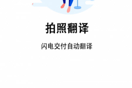 翻译小助理app安卓版