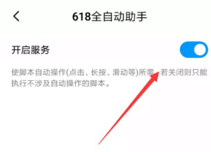 618全自动助手