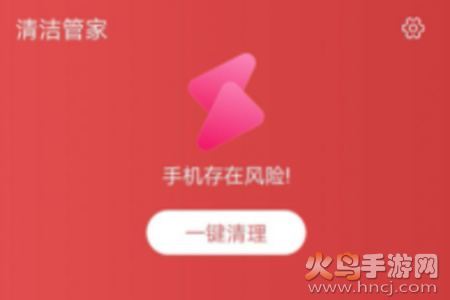 清洁管家极速版