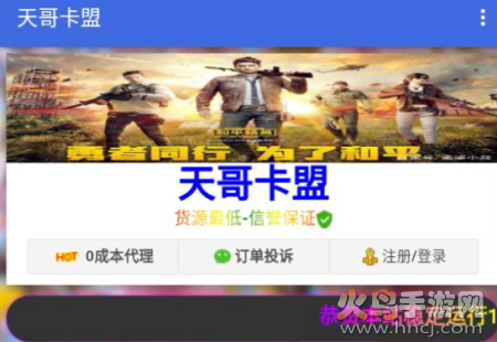 天哥卡盟app