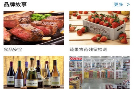好市多app中文超市