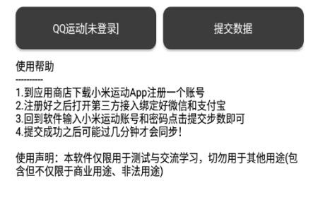 步行天下app修改步数