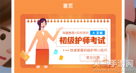 初级护师人卫版app手机版