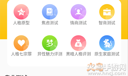 咨询心理app心理测试