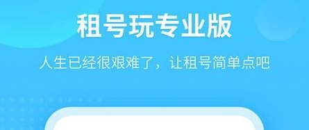 168租号玩app
