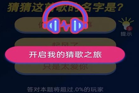 芒果猜歌app