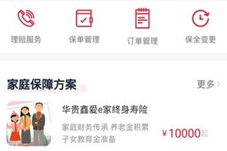 贵保管家app