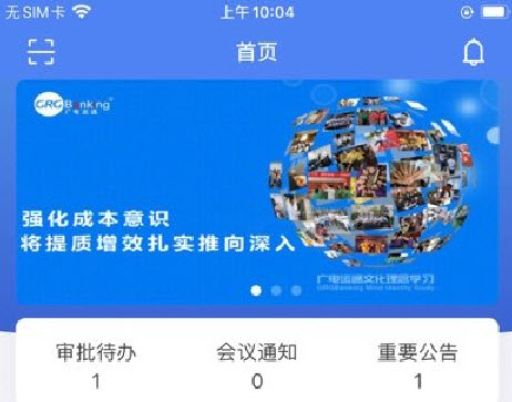 GRG协同办公app