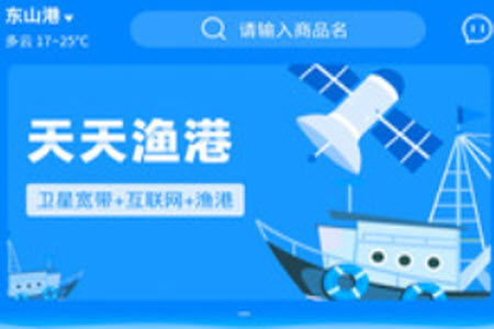 天天渔港app安卓版