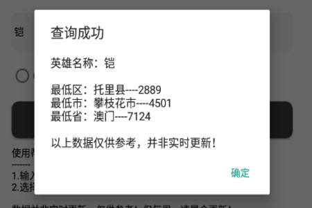 战力君查分app