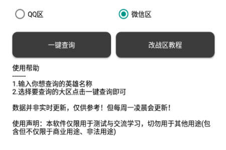 战力君查分app