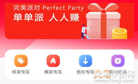 完美派对app