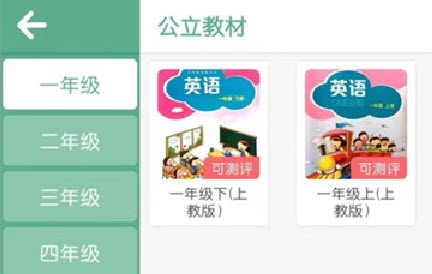 飞飞英语app