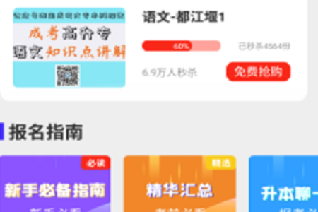 成人自考app
