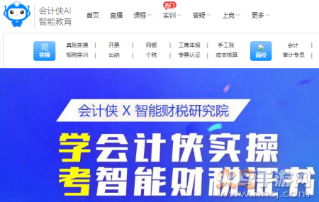 会计侠AIapp