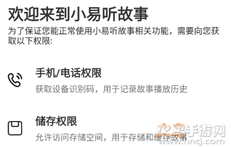 小易听故事app