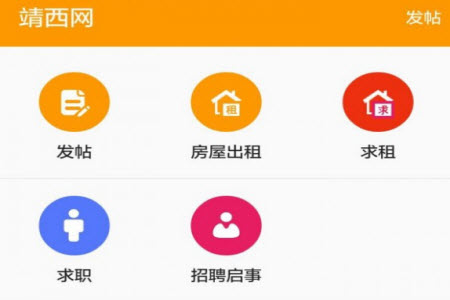 靖西网app安卓版