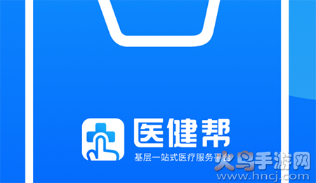 医健帮app安卓版