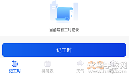 即刻考勤打卡app手机版