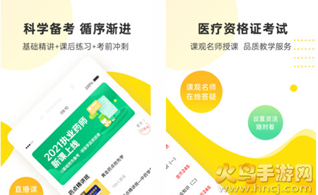 课观医考app2021新版