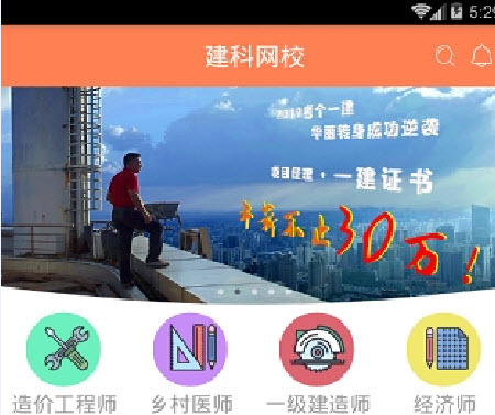 上海建科app