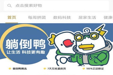 躺倒鸭app下载最新版