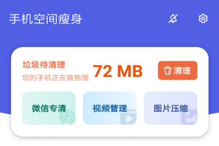 手机空间瘦身app安卓版