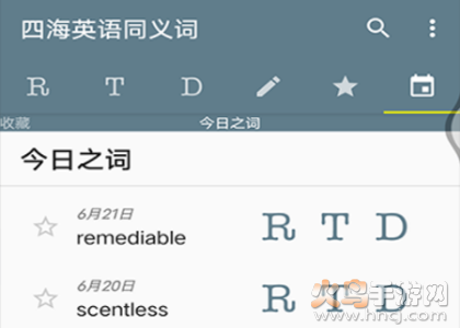 四海英语app
