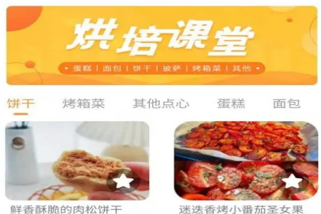 云川烘培app
