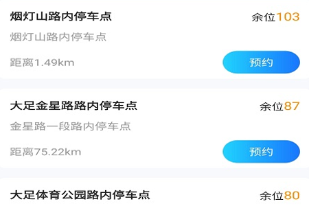 凯智停车app