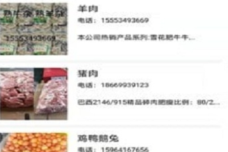 农贸会app