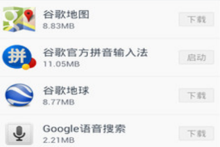 谷歌安装器app