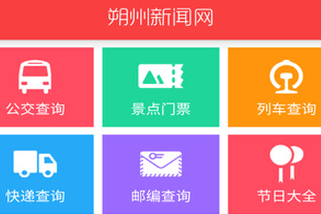 朔州新闻网官网app