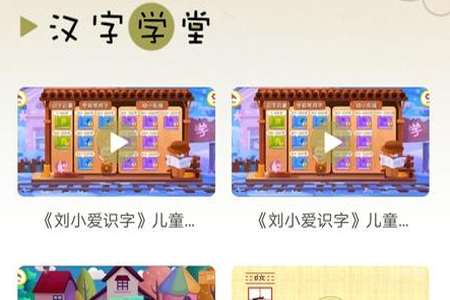 汉字小英雄app